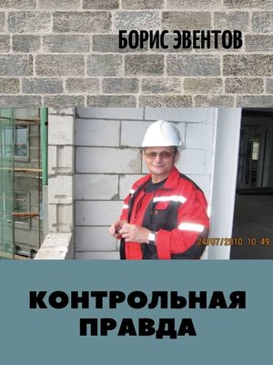 cover image of КОНТРОЛЬНАЯ ПРАВДА